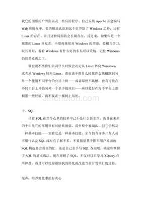 计算机软件开发和应用领域十大关键技术解析